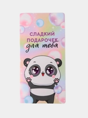 Открытка с местом под шоколадку "Сладкий подарочек для тебя"