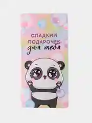 Открытка с местом под шоколадку "Сладкий подарочек для тебя"