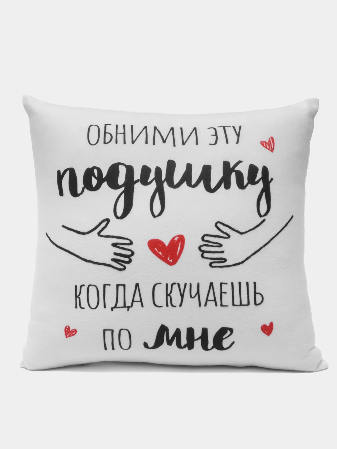 Красный подушка декоративная для любимых "Когда скучаешь по мне"
