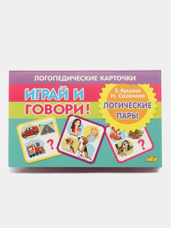 Логические пары. Логопедические карточки "Играй и говори!"