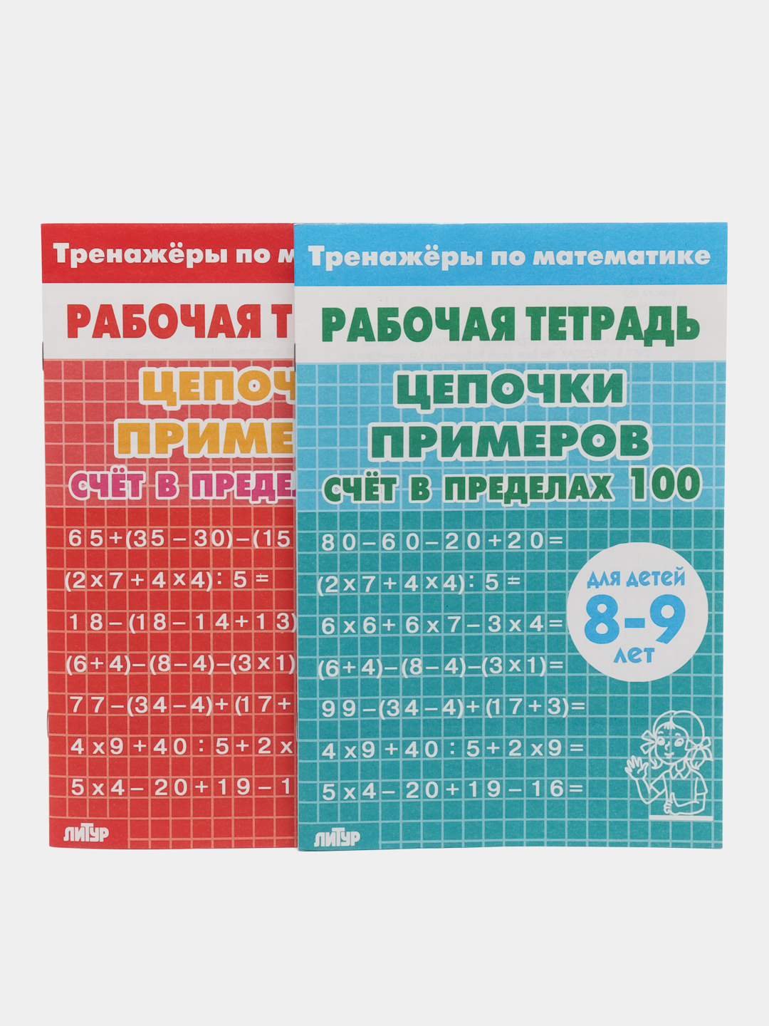 Тренажеры по математике. Цепочки примеров, для детей 8-9 лет, комплект из 2  тетрадей купить по цене 198 ₽ в интернет-магазине Магнит Маркет