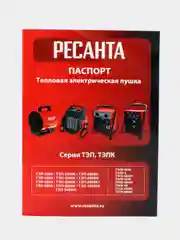 Тепловая электрическая пушка ТЭП-2000Н (компактная) Ресанта