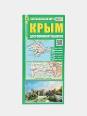 Карта Республики Крым с достопримечательностями, складная