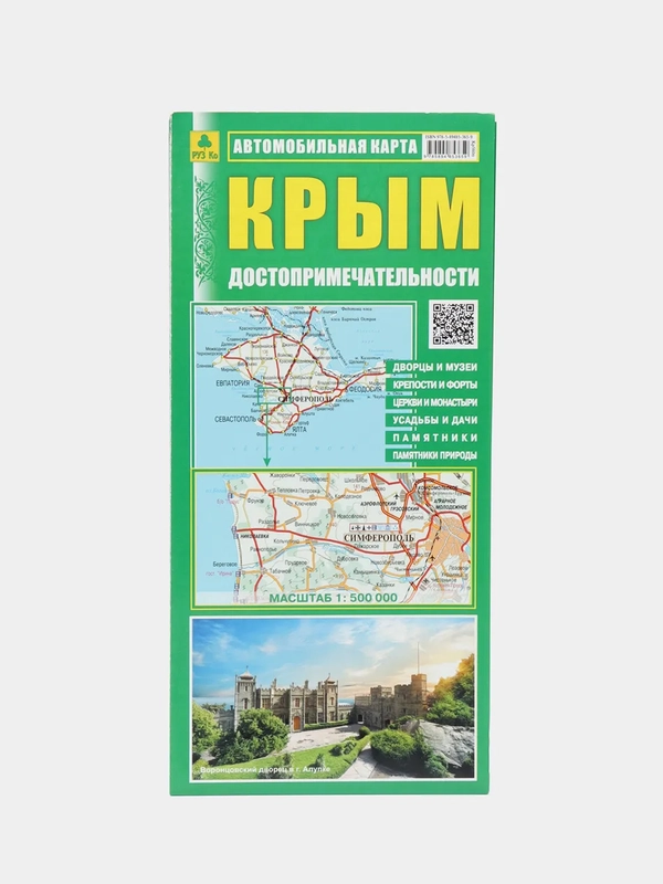 Карта Республики Крым с достопримечательностями, складная