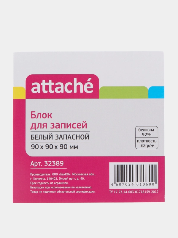 Блок для записей ATTACHE запасной 9х9х9 белый