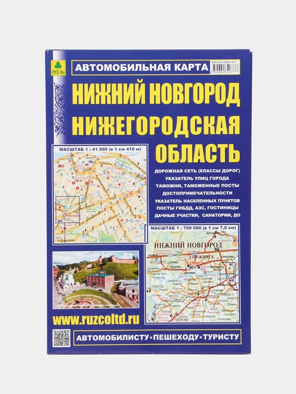 Карта Нижнего Новгорода и Нижегородской области, автомобильная, складная