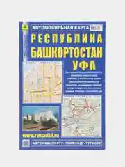 Карта республики Башкортостан и г. Уфа, общегеографическая, автомобильная, складная