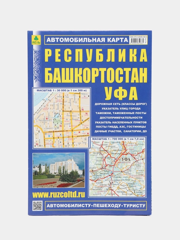 Карта республики Башкортостан и г. Уфа, общегеографическая, автомобильная, складная