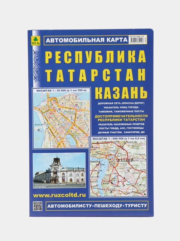 Карта Республики Татарстан, города  Казань с каждым домом, складная