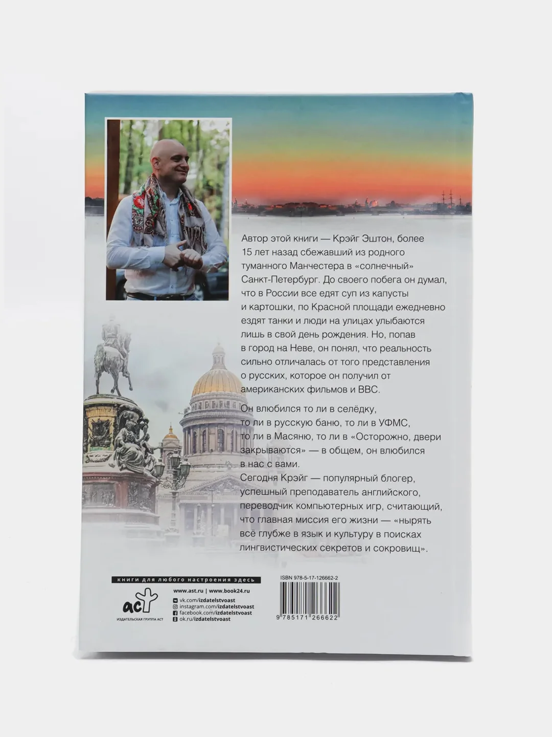Извините, я иностранец. Крэйг Эштон