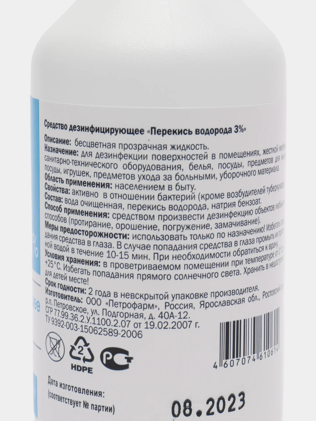 Перекись водорода раствор 3% 100 мл x1 пластик