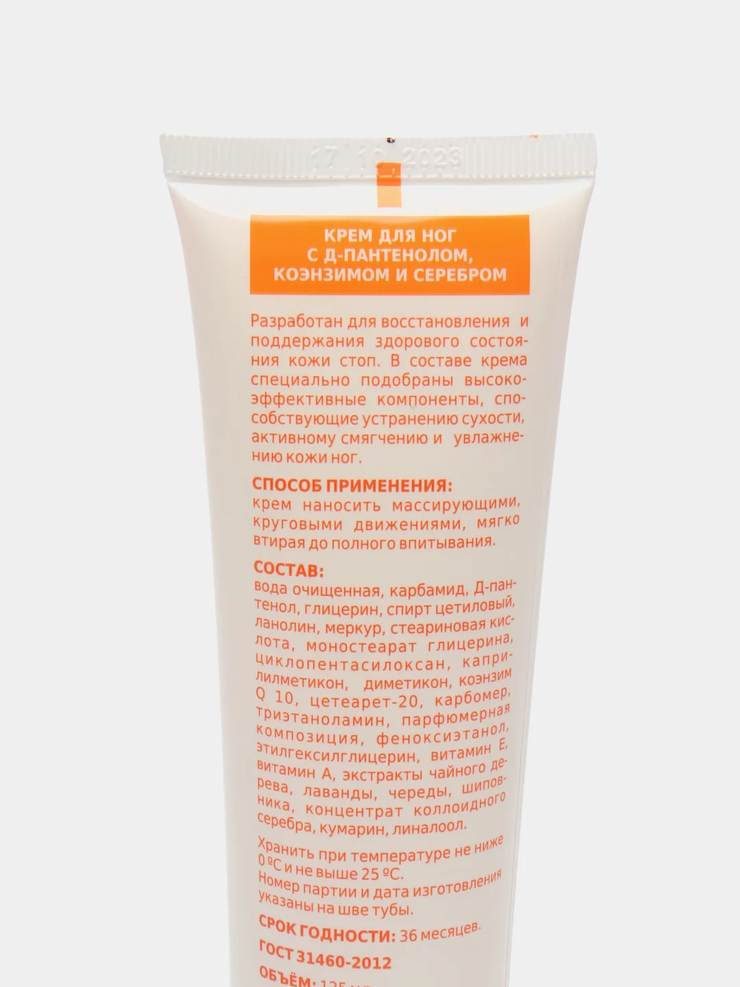 Пантенол 7% крем д/ног мочевина/коэнзим/серебро 125 мл x1