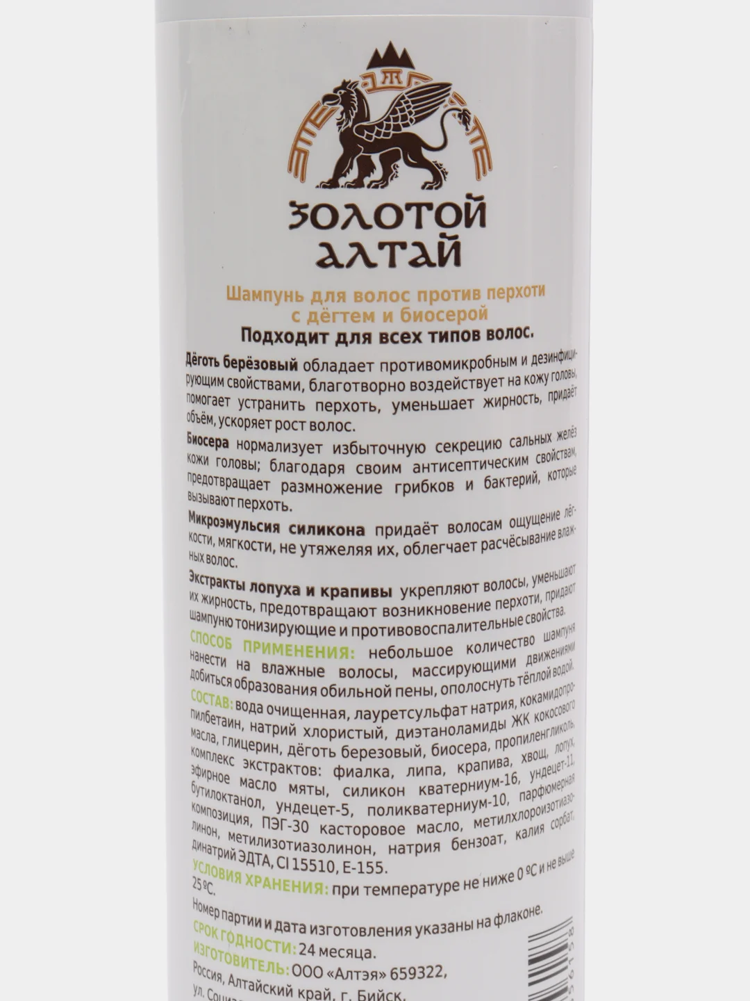 Шампунь Золотой Алтай с дегтем и биосерой п/перхоти 400 мл x1