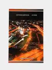 Путеводитель "Казанский кремль"