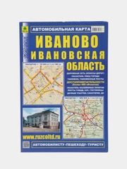 Карта города Иваново и Ивановской области, складная