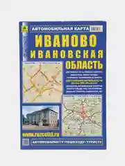 Карта города Иваново и Ивановской области, складная
