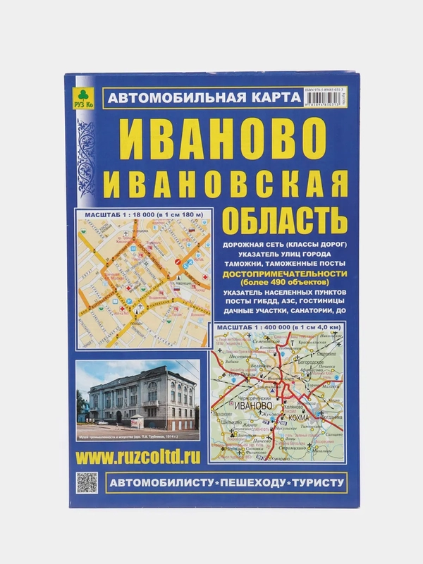 Карта города Иваново и Ивановской области, складная