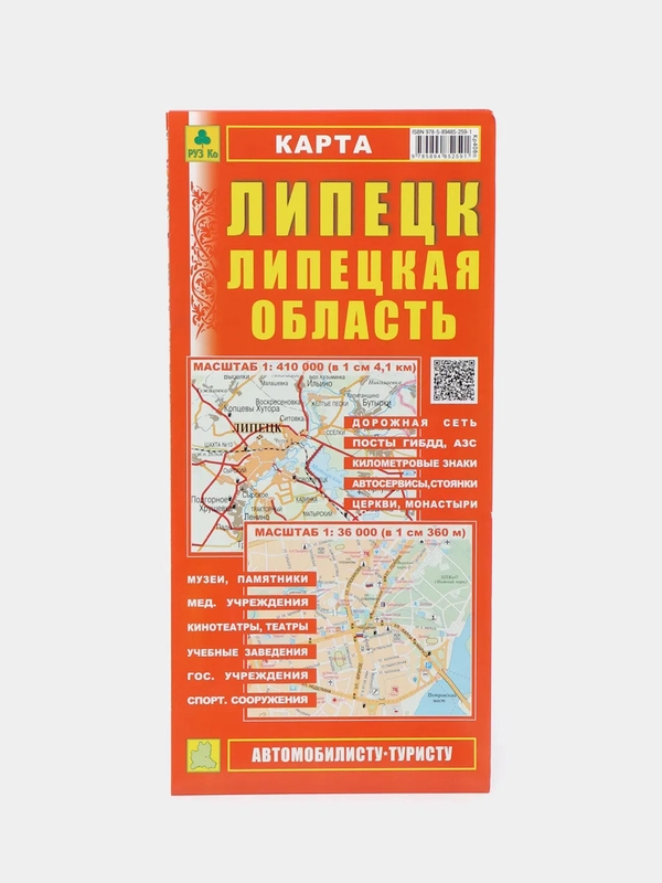 Карта города Липецк и Липецкой области, автомобильная, общегеографическая, складная