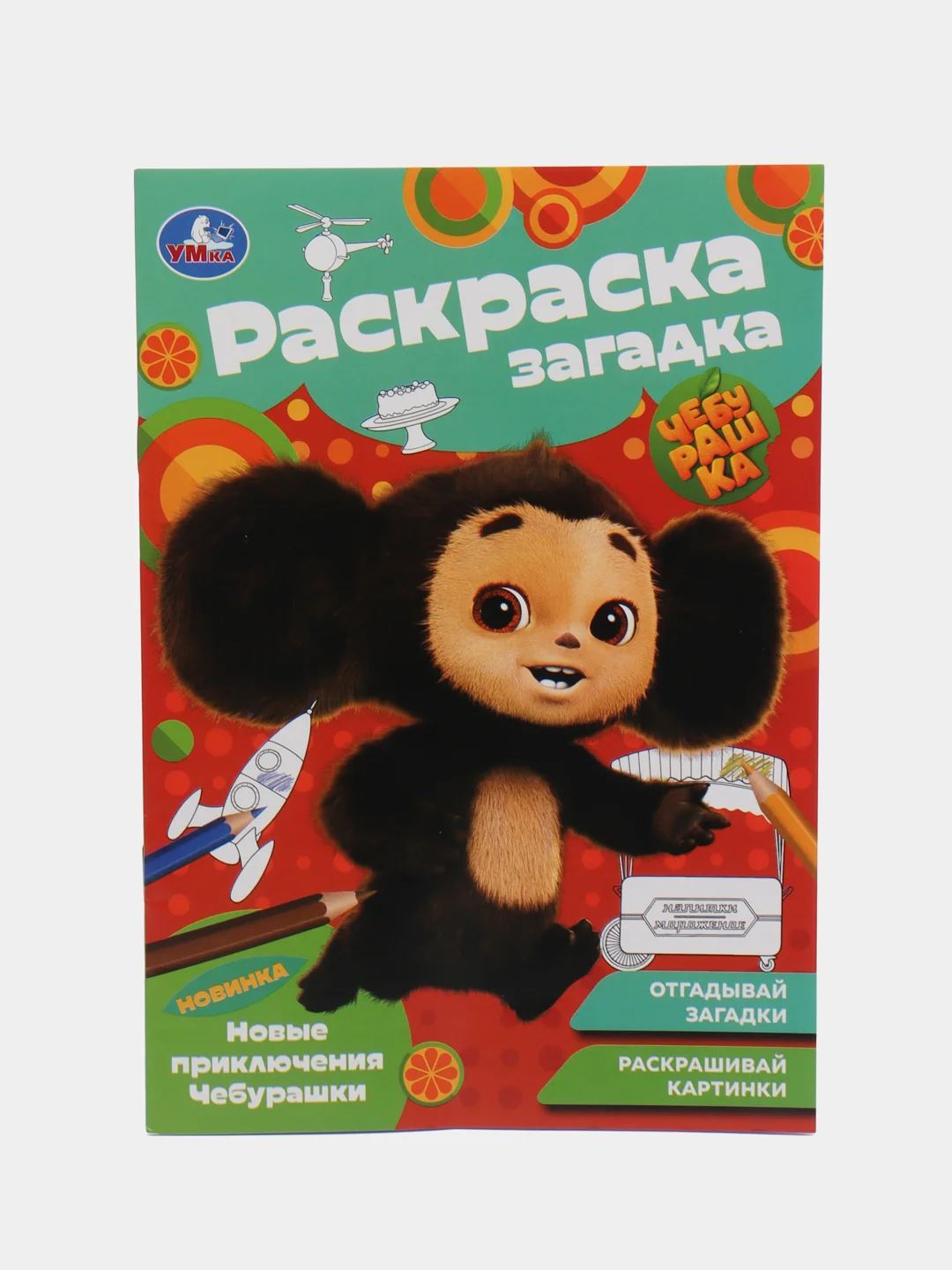 Оранжевый раскраски-загадки, А5 (хаги ваги, амонг ас, уэнсдей, аниме, наруто, куроми)