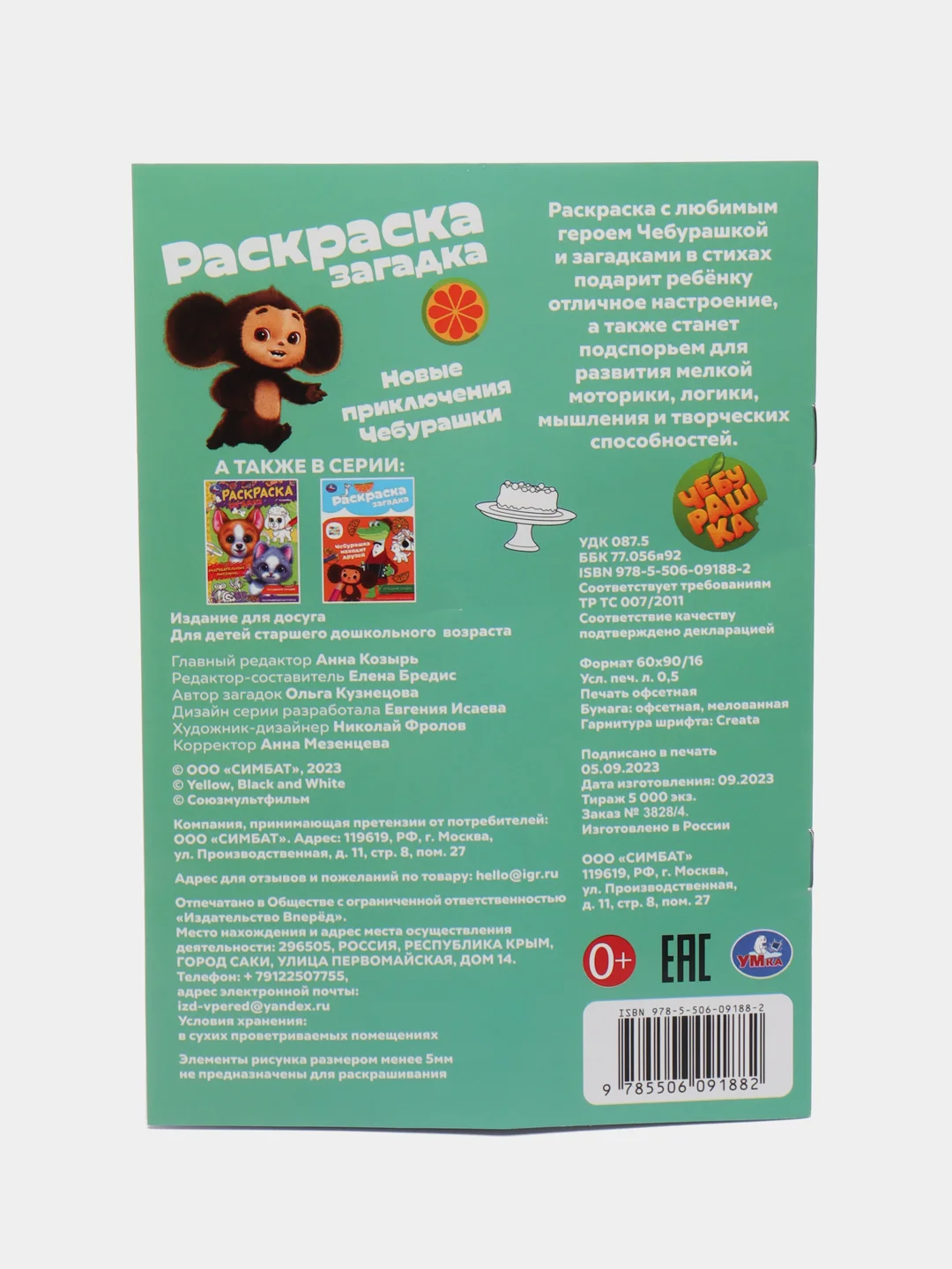 Красный раскраски-загадки, А5 (хаги ваги, амонг ас, уэнсдей, аниме, наруто, куроми)