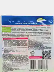 Тоник для листьев 3гр. Добрая сила