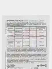 Фунгицид РИДОМИЛ ГОЛД МЦ против фитофторозы 10 гр