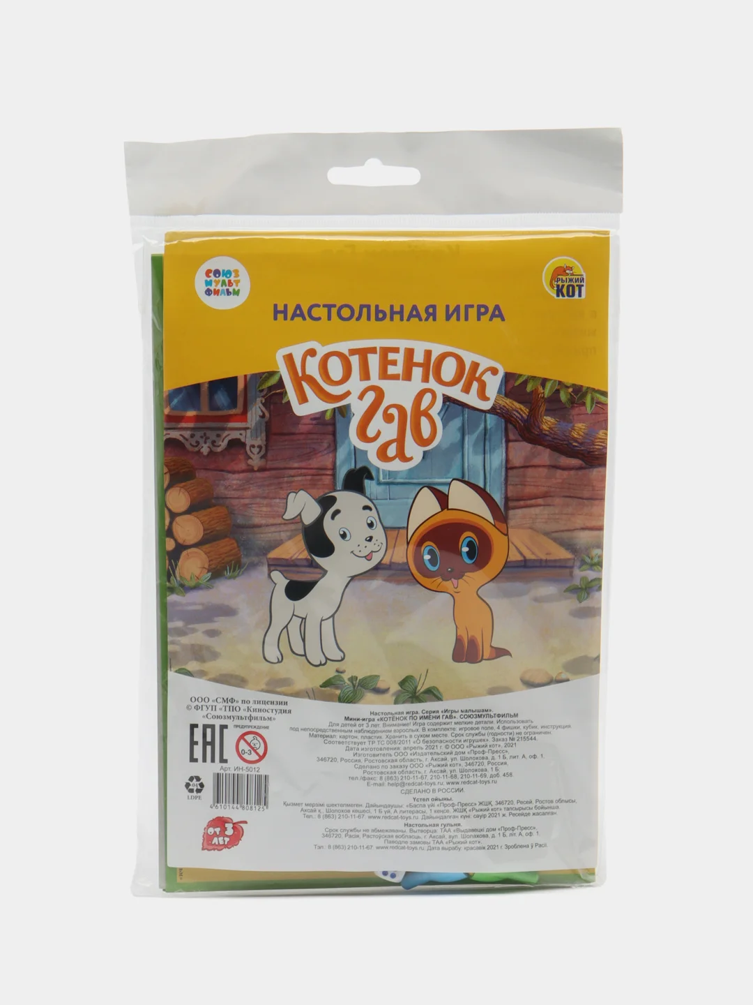 Мини-игра бродилка. "Котенок по имени Гав"