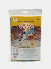 Мини-игра бродилка. "Котенок по имени Гав"