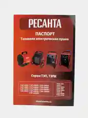 Тепловая электрическая пушка ТЭП-3000 Ресанта