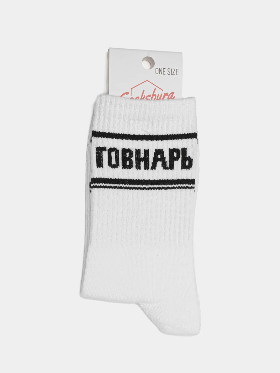 Белый носки с надписью "Говнарь"