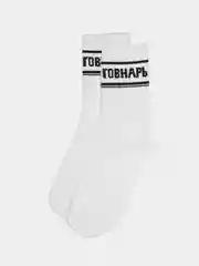 Белый носки с надписью "Говнарь"