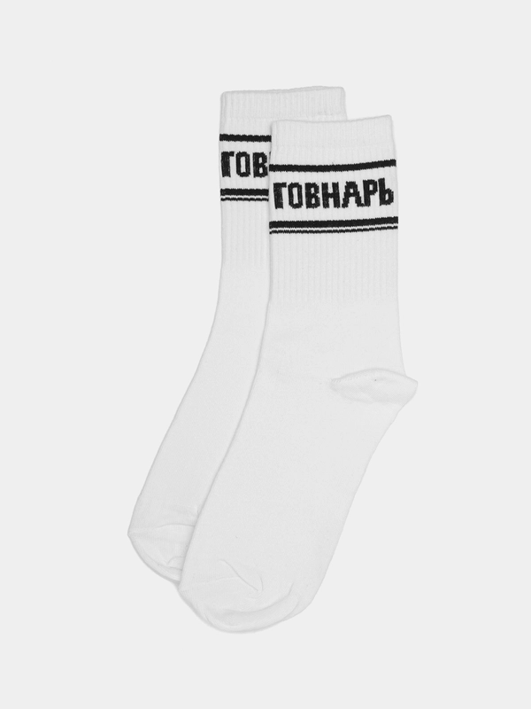 Носки с надписью "Говнарь"
