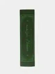 Коран на арабском языке. Казан басмасы. Небольшой размер 14х11 см