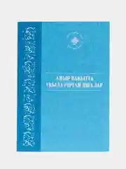 Авыр вакытта укыла торган догалар. Молитвы (дуа), читаемые в трудное время на татарском