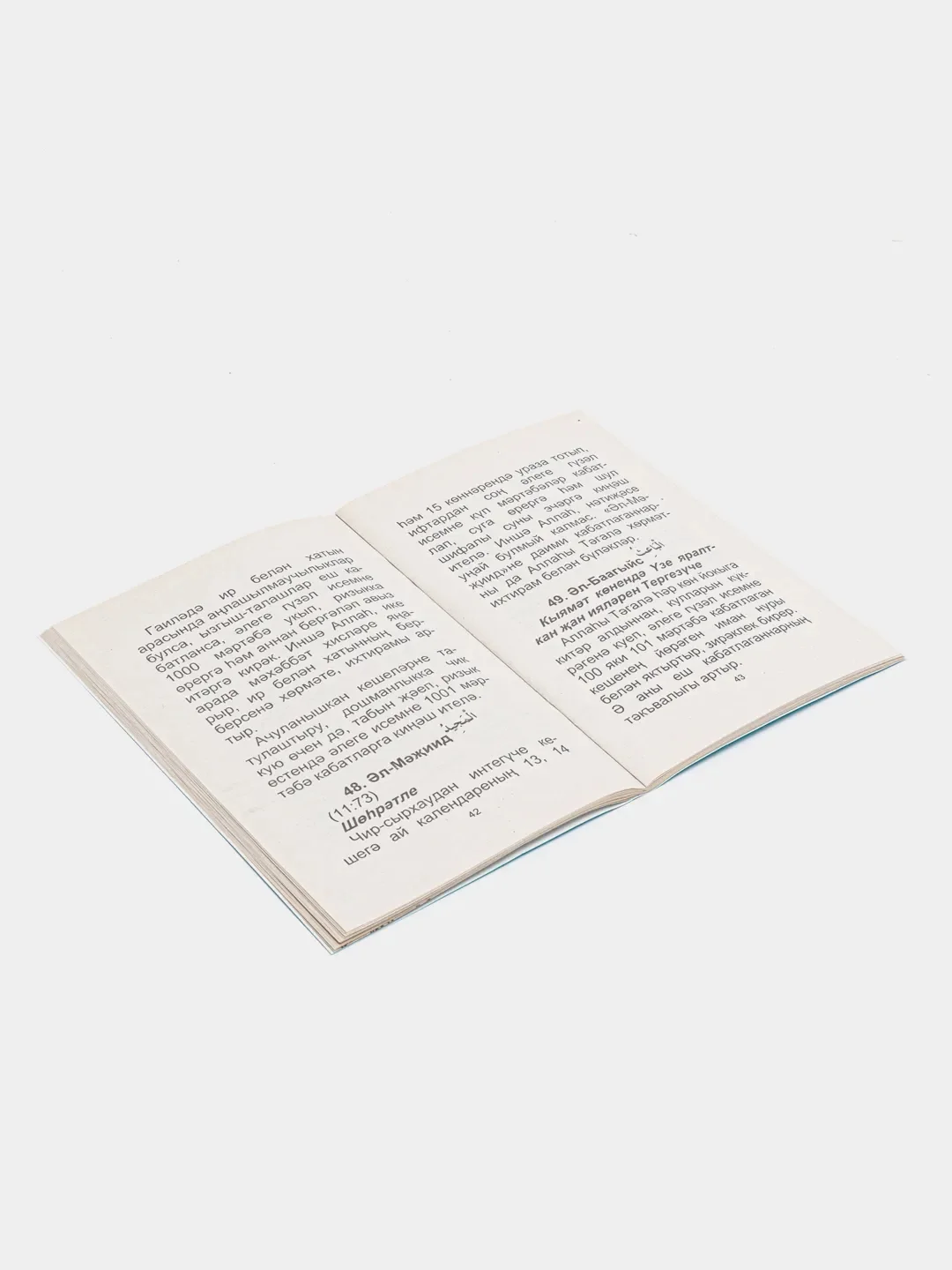 Бирюзовый 99 имен Аллаха. Аллахнын 99 исемен уку серлэре на татарском языке
