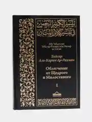 ЧИТАЙ-УММА / Толкование Священного Корана Ас-Саади, Тафсир, Тайсир