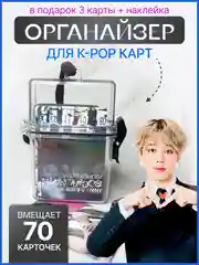 Пластиковый биндер органайзер для кпоп карт карточек kpop