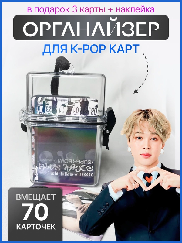 Пластиковый биндер органайзер для кпоп карт карточек kpop