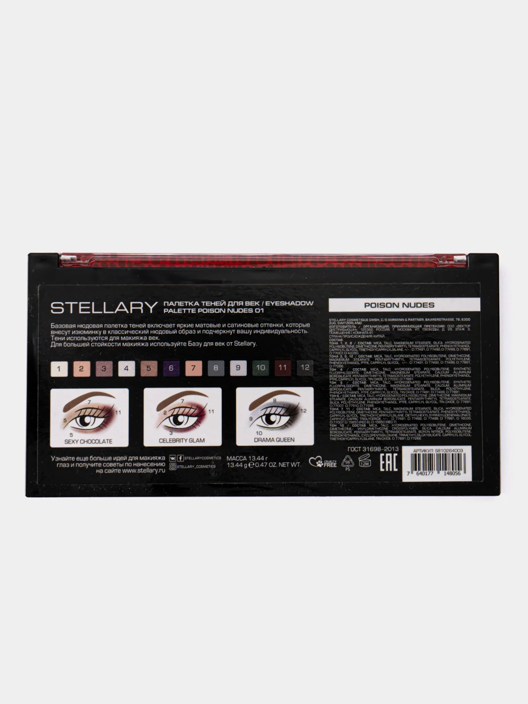 Палетка теней для век STELLARY Poison nudes, 12 оттенков, 102,5 г