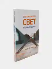 ЧИТАЙ-УММА / Книга "Спасительный свет суры "Пещера". Халид Абу Шади