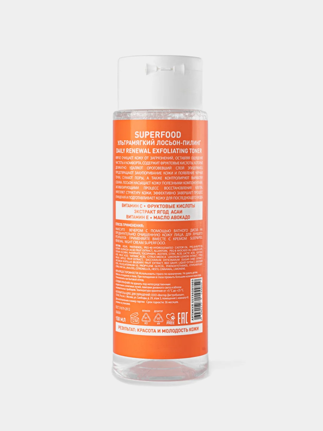 Лосьон-пилинг STELLARY SKIN STUDIO Superfood, 150 мл