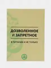 Дозволенное и запретное в питании и не только. Книга по исламу. Хузур