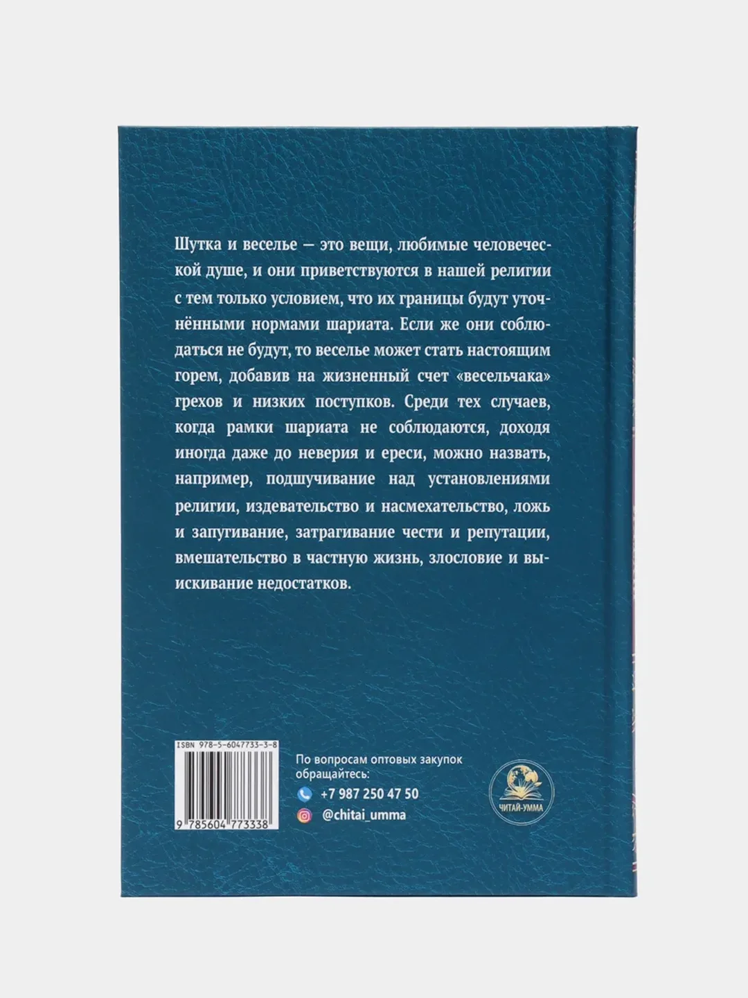 ЧИТАЙ-УММА / Книга "Шутки в исламе"