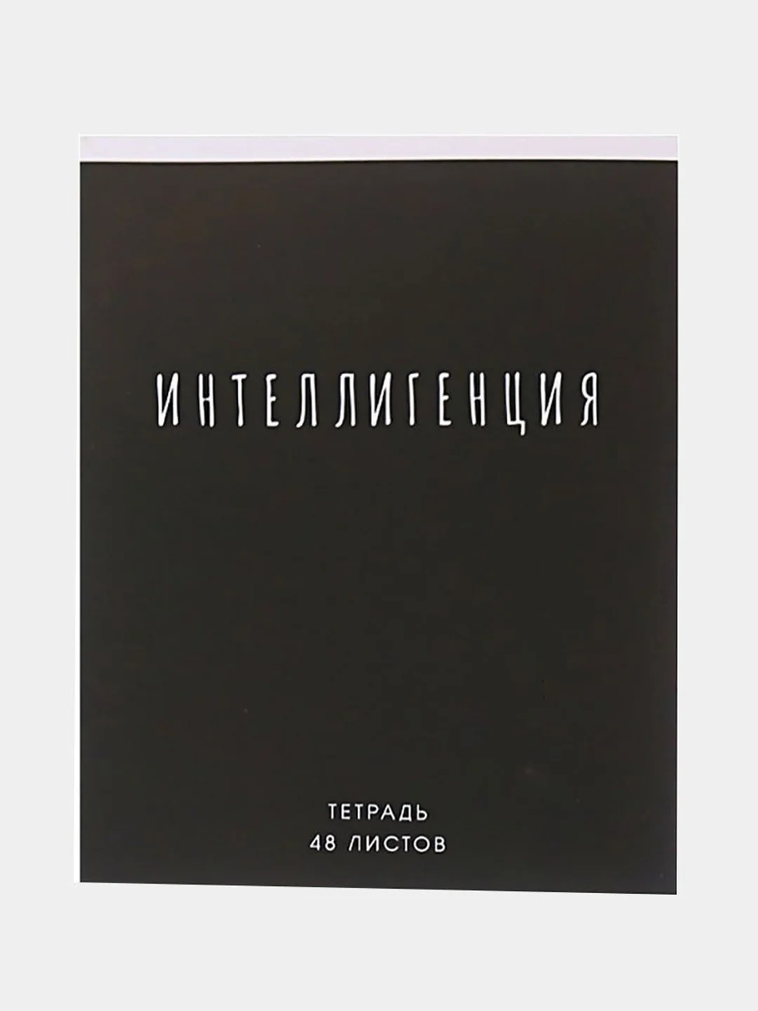 Черный тетрадь "Sарказм", 48 листов