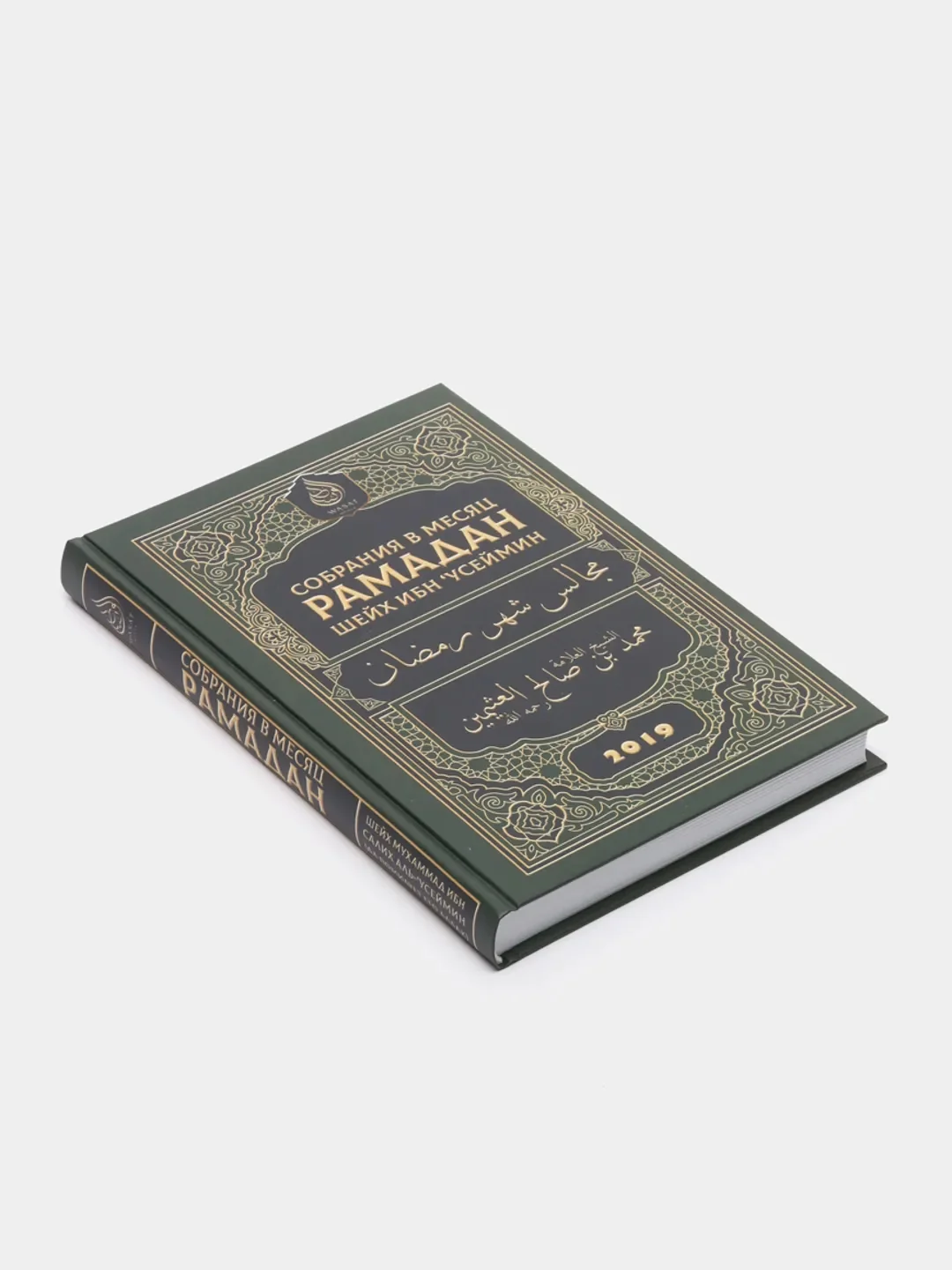ЧИТАЙ-УММА / Книга "Собрания в месяц Рамадан"