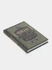 ЧИТАЙ-УММА / Книга "Собрания в месяц Рамадан"