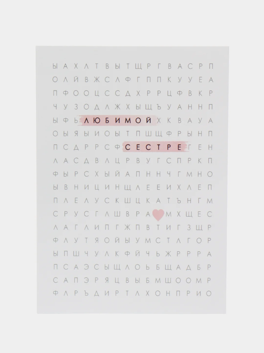 Открытка для сестры, 105 х 148 мм, авторская, с конвертом