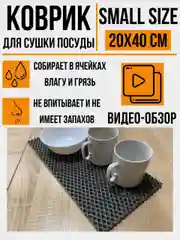 Фиолетовый коврик для сушки посуды, 20 х 40 см