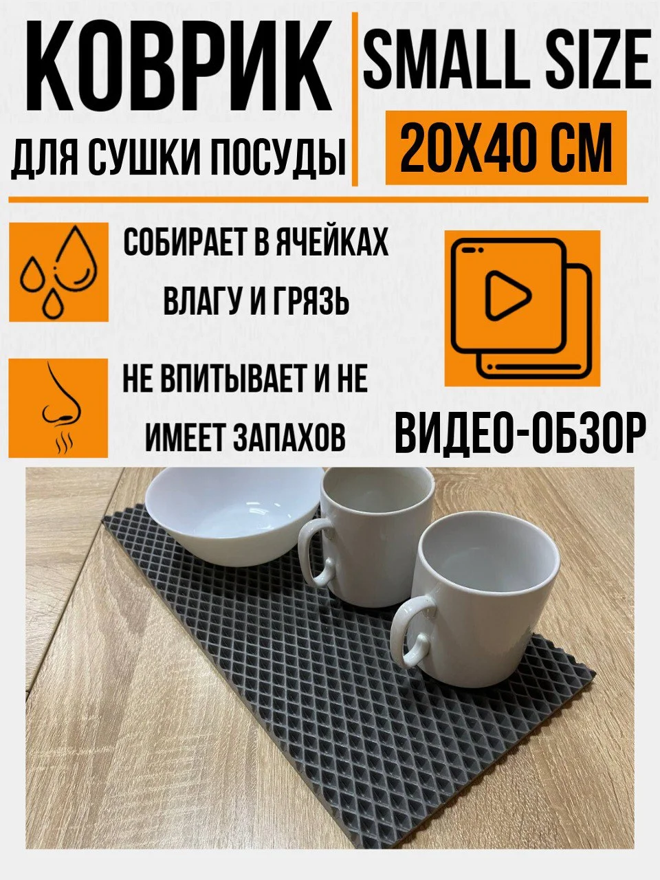 Багровый коврик-сота, для сушки посуды, коврик для лотков и мисок, ЕВА, без окантовки, 20 х 40