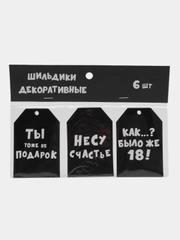Шильдик для подарков,цветов "ЧБ", набор 6 шт., 7 х 5 см